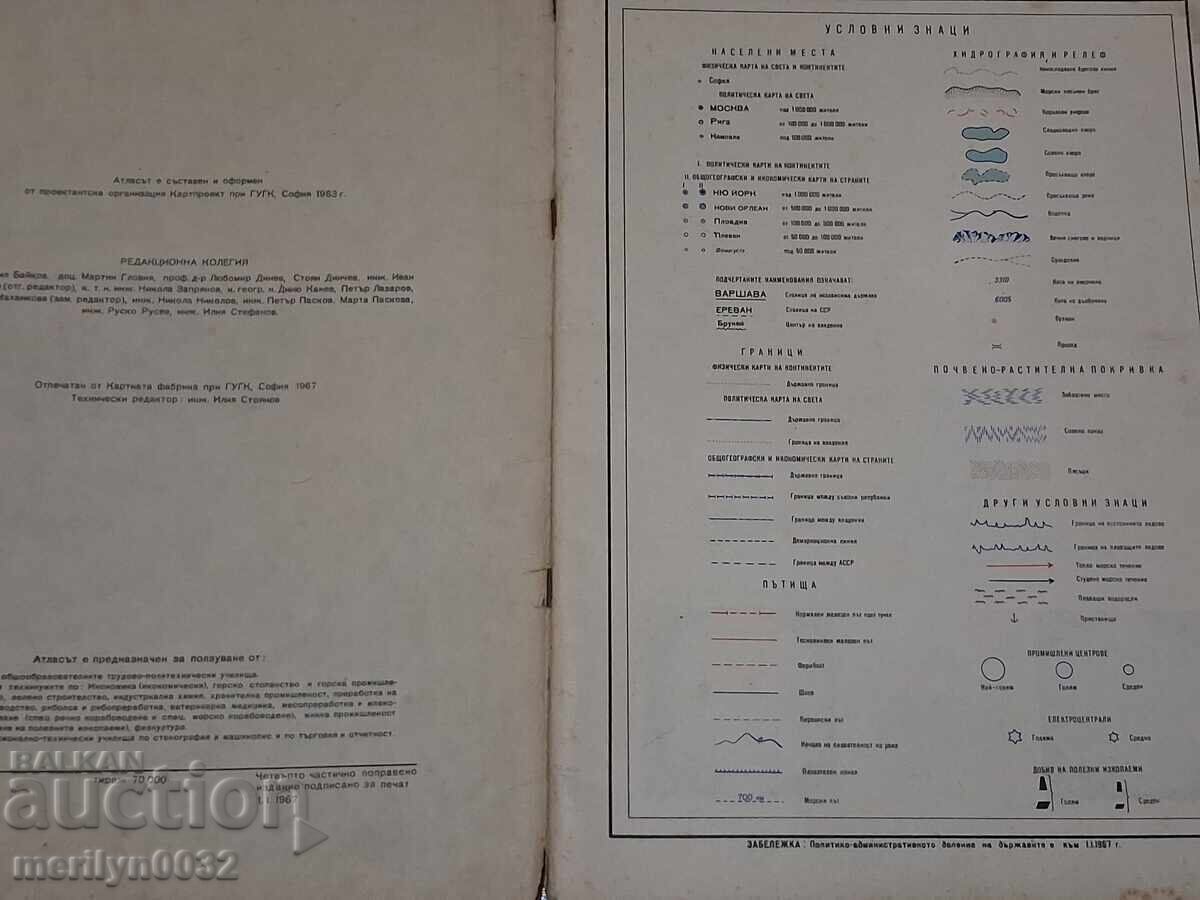 Atlas geografic bulgăresc hărți geografie carte manual anul 1967 cu preț € 27.99 | 54.74 BGN