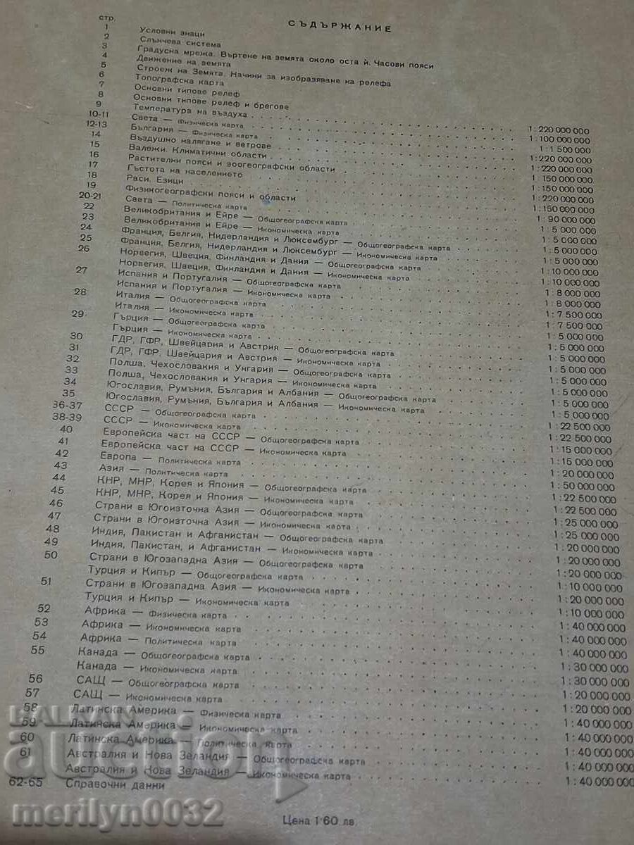 Atlas geografic bulgăresc hărți geografie carte manual anul 1967 - 7