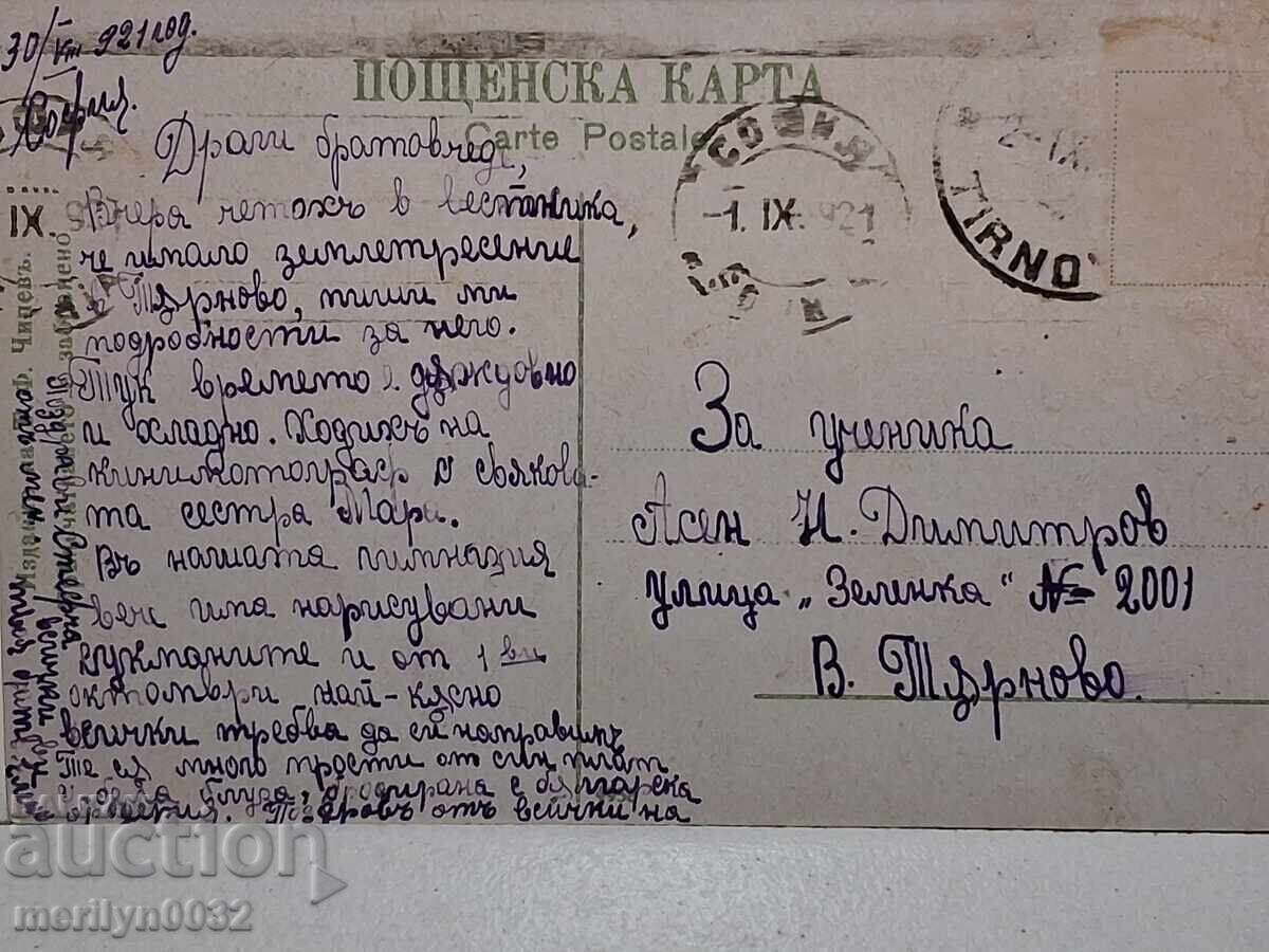 Livrarea Carte poștală foto Sofia 1921 str. Lege