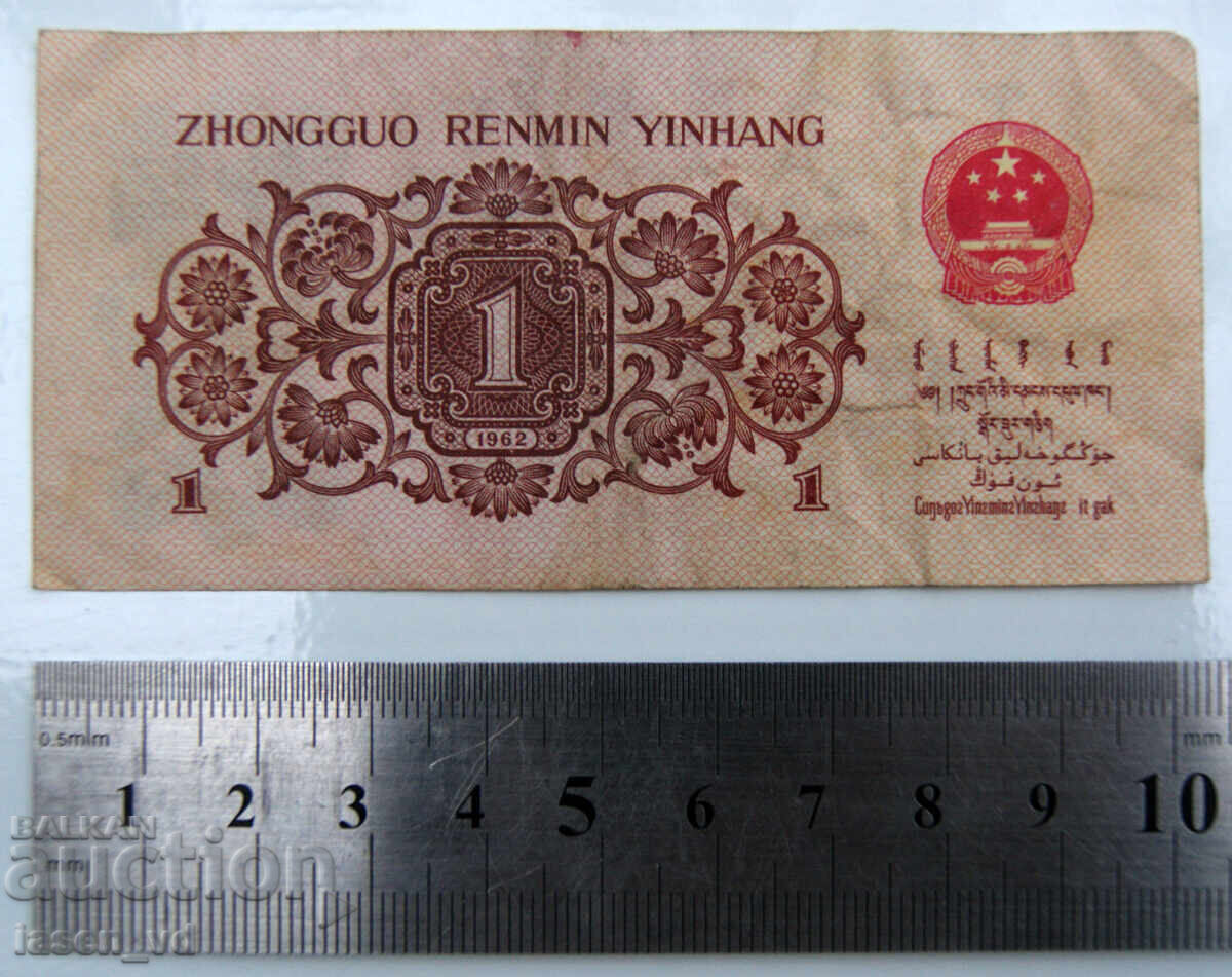 1 jiao, China, 1962 cu preț € 0.01 | 0.02 BGN