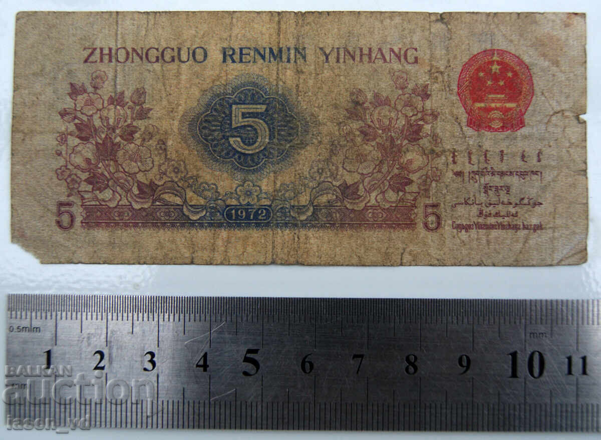 5 jiao, Κίνα, 1972 με τιμή € 0.01 | 0.02 BGN