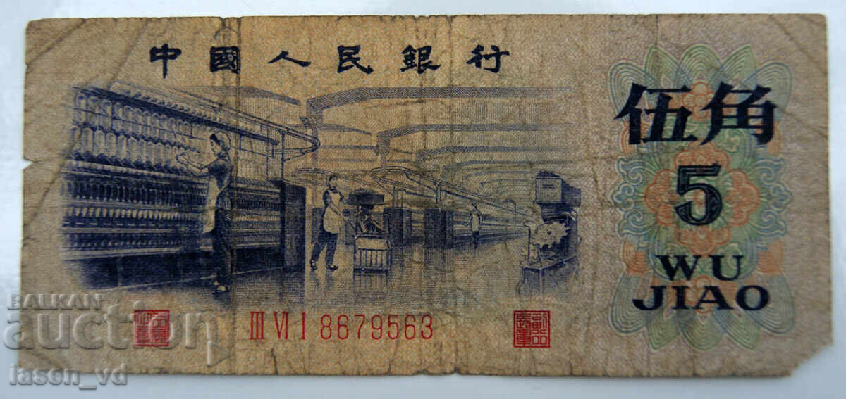 Δημοπρασία 5 jiao, Κίνα, 1972