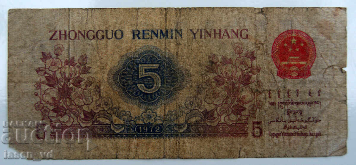5 jiao, Κίνα, 1972