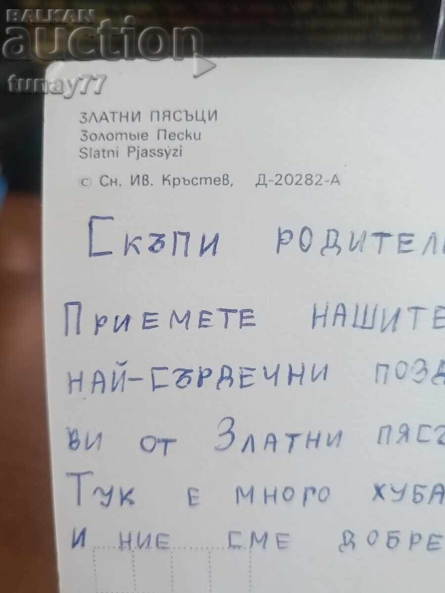 Винтиж стара картички снимки и други Златни Пясъци с цена € 0.50 | 0.98 лв.