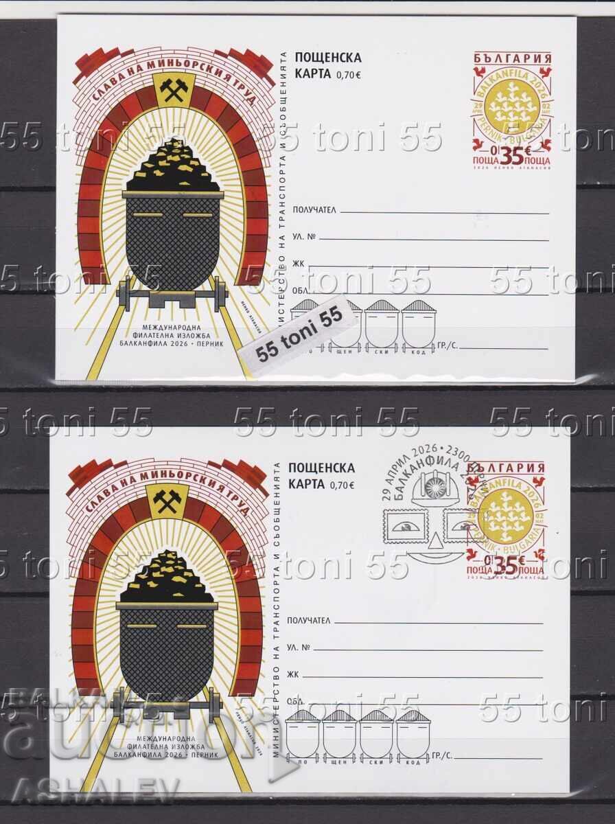 2026 EXPOZIȚIE FILATELICĂ BALKANFILA - Pernik 2 cărți poștale