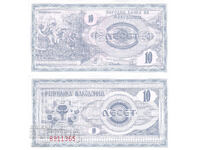 tino37- MACEDONIA - 10 DENARI - 1992 - UNC