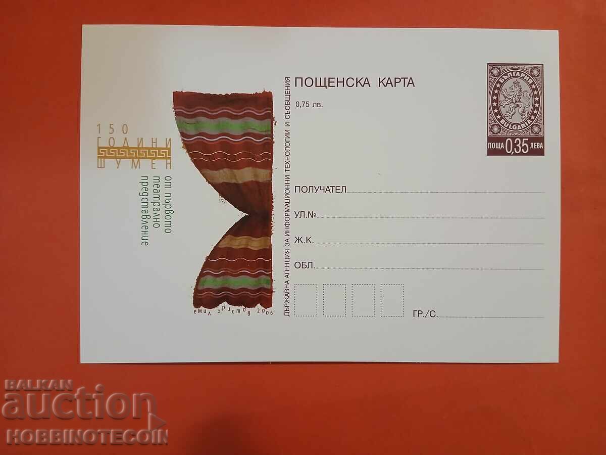 KARTICHKA № 354 - 125 g. | TEATRALNO PREDSTAVLENIE SHUMEN