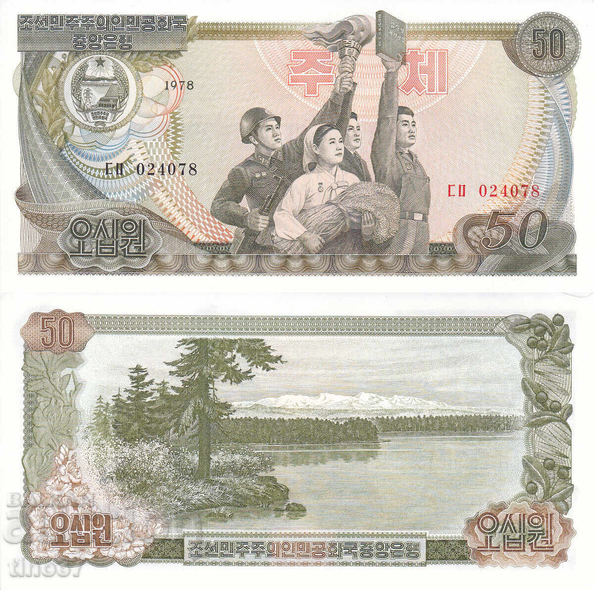 tino37 - COREEA DE NORD - 50 WON - 1978 - UNC