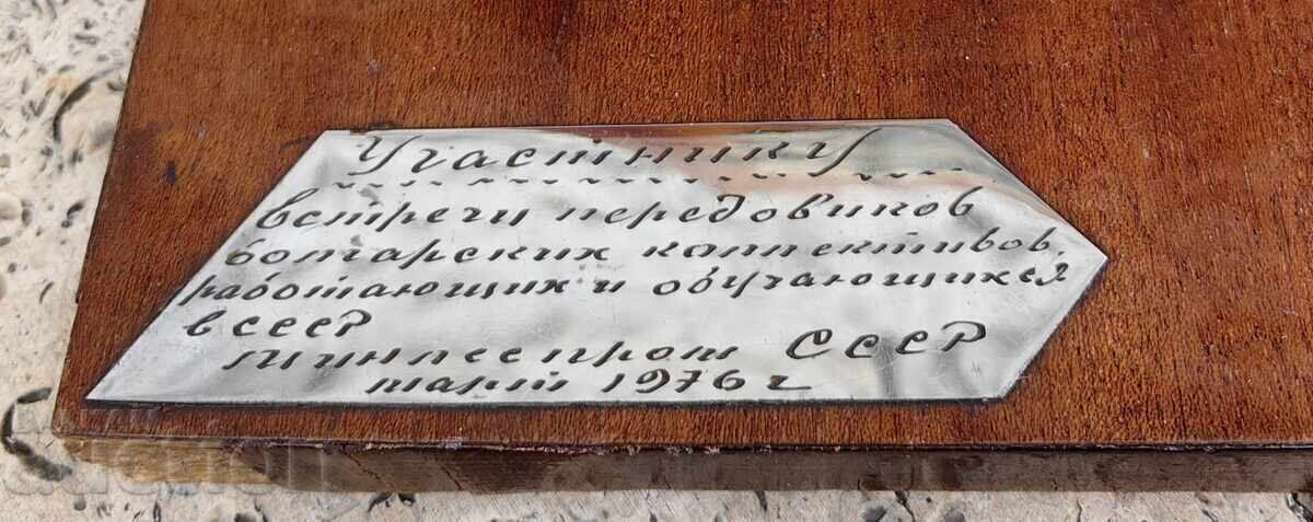 Licitație 1976 URSS ÎNTÂLNIRI ALE BULGARILOR... PLACHETĂ RARĂ LENIN INTARSIE