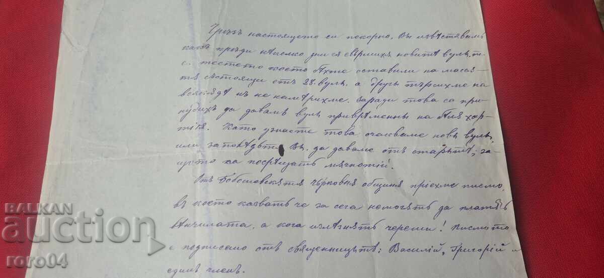 Доставка на ВЪЗРОЖДЕНСКО ПИСМО - 17 АПРИЛ 1877 г.