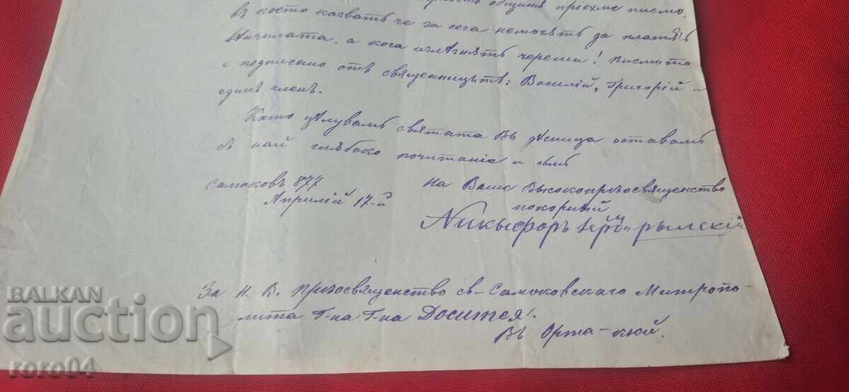 ВЪЗРОЖДЕНСКО ПИСМО - 17 АПРИЛ 1877 г. - 5