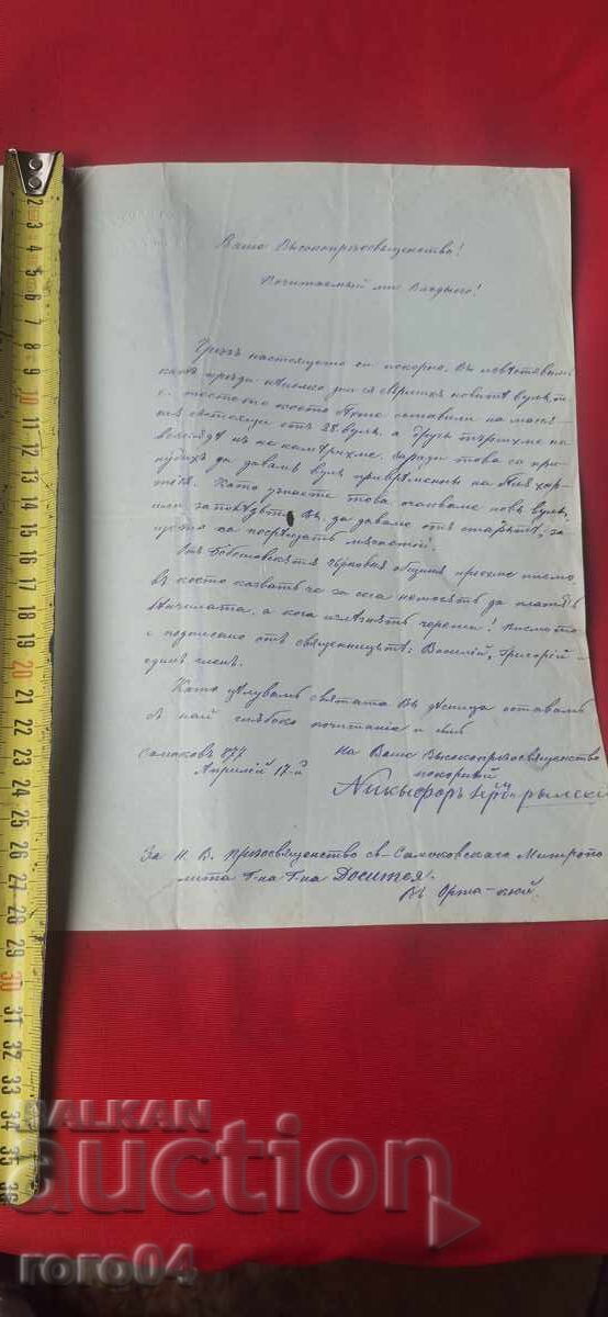 ВЪЗРОЖДЕНСКО ПИСМО - 17 АПРИЛ 1877 г. - 6