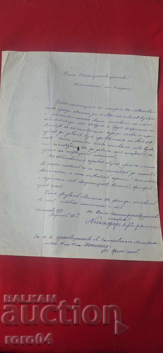 ВЪЗРОЖДЕНСКО ПИСМО - 17 АПРИЛ 1877 г.