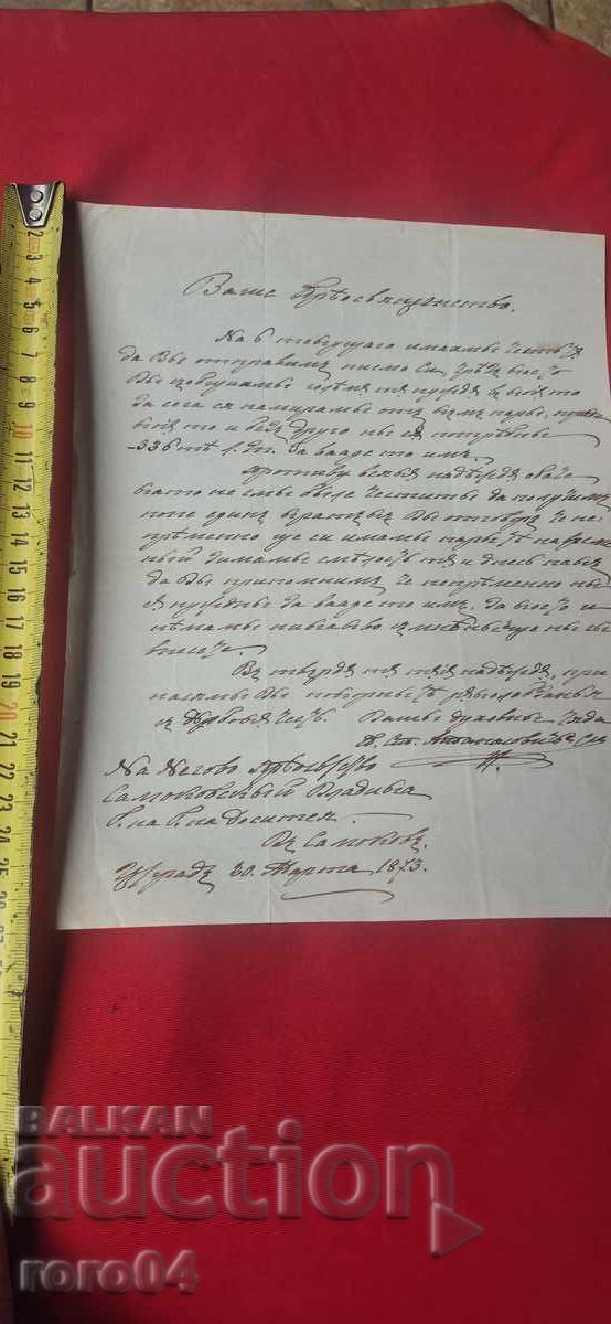 SCRISOARE DIN PERIOADA RENAȘTERII NAȚIONALE - 20 MARTIE 1873 - 6
