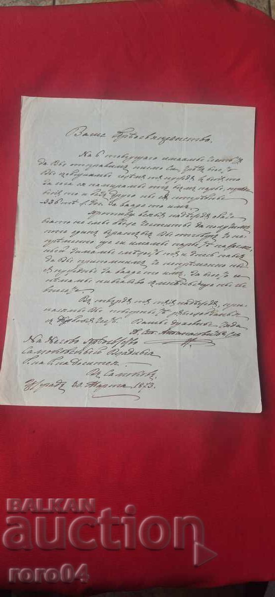 SCRISOARE DIN PERIOADA RENAȘTERII NAȚIONALE - 20 MARTIE 1873
