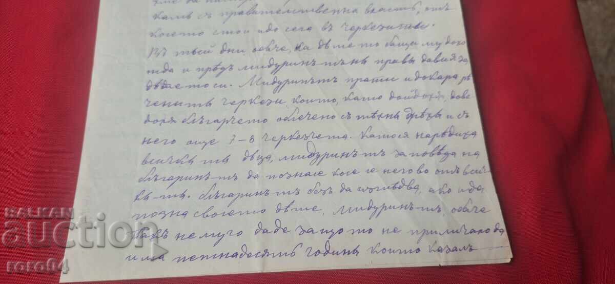 Аукцион ВЪЗРОЖДЕНСКО ПИСМО - 22 ФЕВРУАРИ 1877 г.