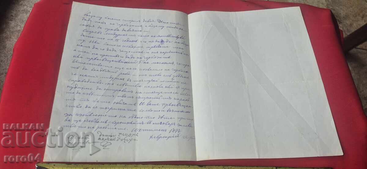 Доставка на ВЪЗРОЖДЕНСКО ПИСМО - 22 ФЕВРУАРИ 1877 г.