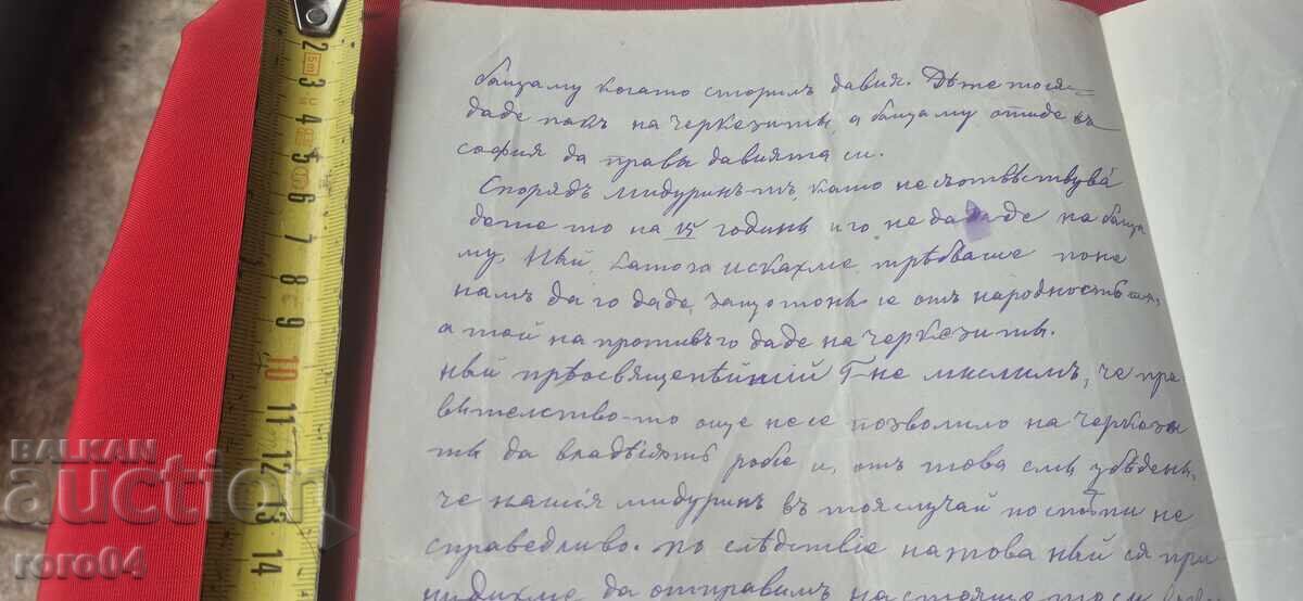 ВЪЗРОЖДЕНСКО ПИСМО - 22 ФЕВРУАРИ 1877 г. - 5