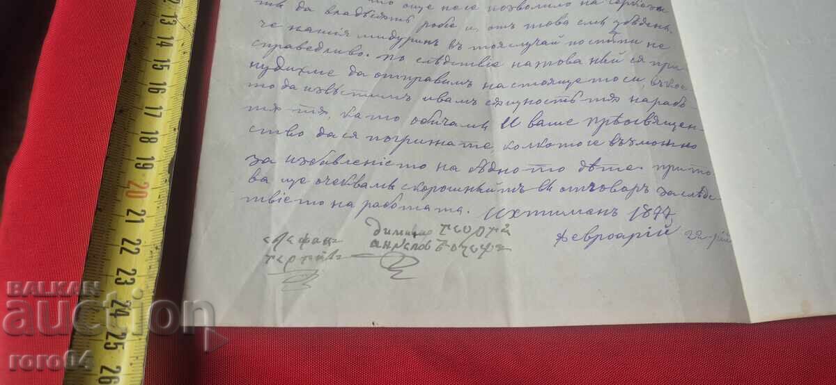 ВЪЗРОЖДЕНСКО ПИСМО - 22 ФЕВРУАРИ 1877 г. - 6