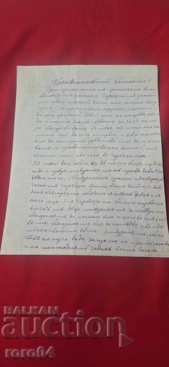 ВЪЗРОЖДЕНСКО ПИСМО - 22 ФЕВРУАРИ 1877 г.