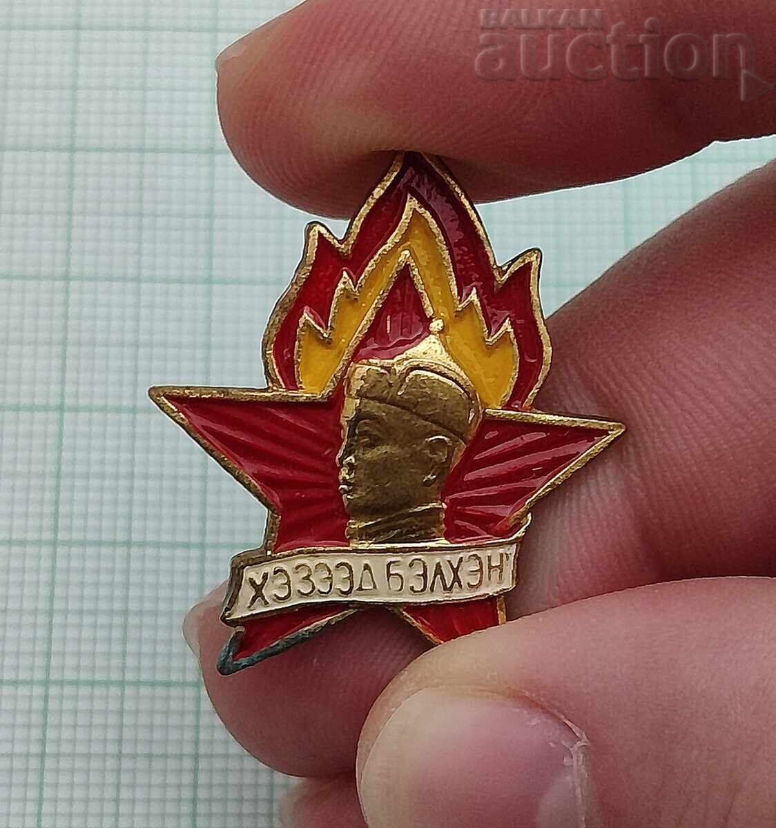 MONGOLIA PIONEER SUKHE BATOR BADGE