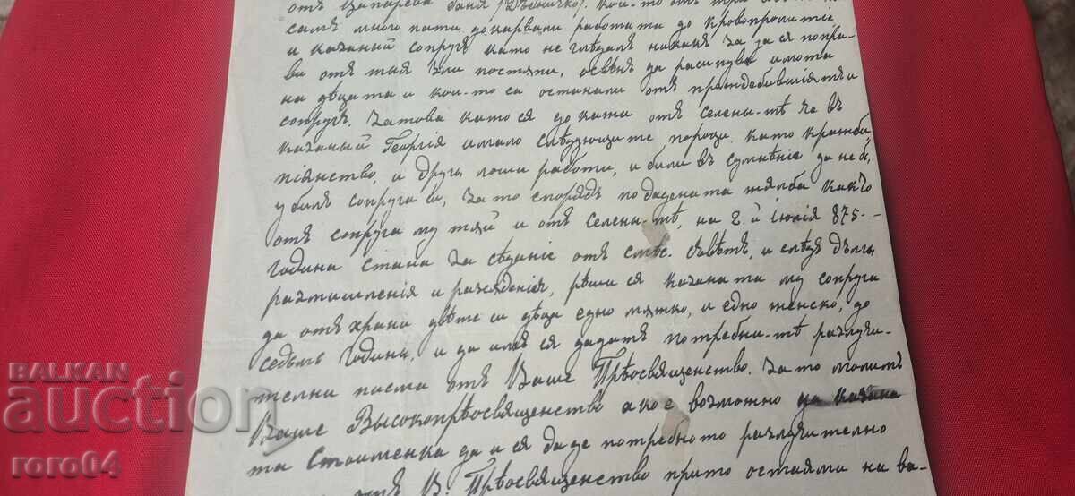 Δημοπρασία PISMO OT EPOKHATA NA VŬZRAZHDANETO - 23 OKTOMVRI 1875 g