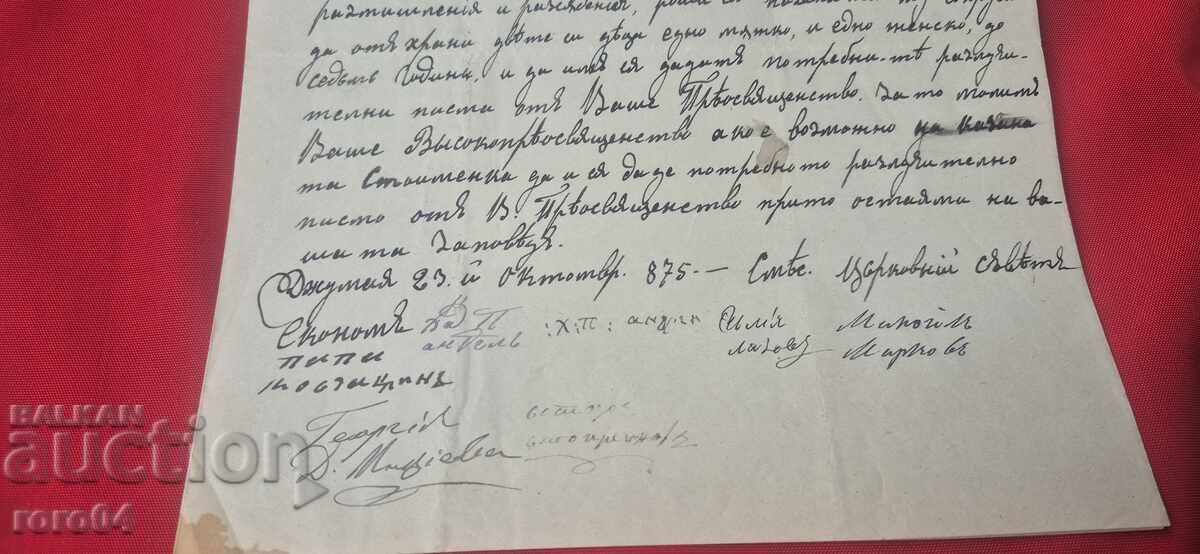 Παράδοση PISMO OT EPOKHATA NA VŬZRAZHDANETO - 23 OKTOMVRI 1875 g
