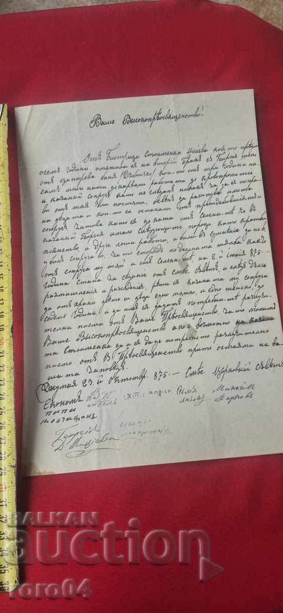 PISMO OT EPOKHATA NA VŬZRAZHDANETO - 23 OKTOMVRI 1875 g - 5