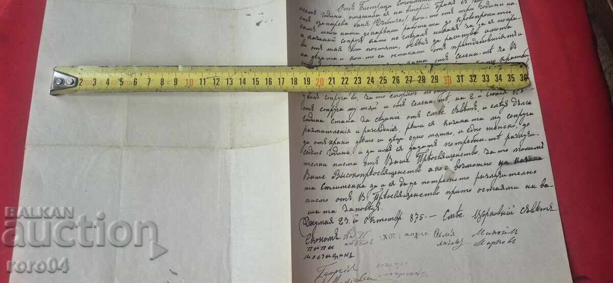 PISMO OT EPOKHATA NA VŬZRAZHDANETO - 23 OKTOMVRI 1875 g - 6