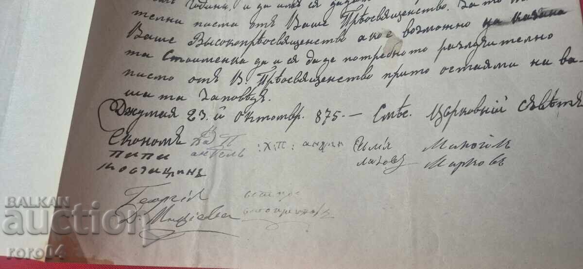 PISMO OT EPOKHATA NA VŬZRAZHDANETO - 23 OKTOMVRI 1875 g - 7