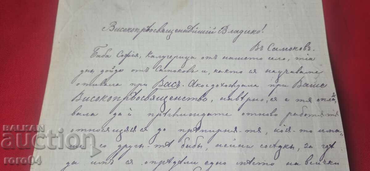 Licitație SCRISOARE DIN PERIOADA RENAȘTERII NAȚIONALE - MIJLOCUL SECOLULUI AL XIX-LEA