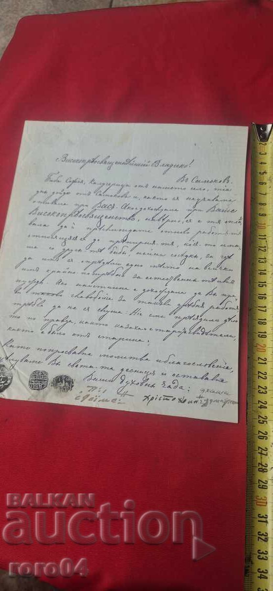 SCRISOARE DIN PERIOADA RENAȘTERII NAȚIONALE - MIJLOCUL SECOLULUI AL XIX-LEA - 5