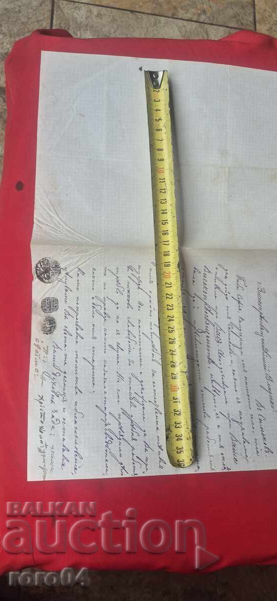 SCRISOARE DIN PERIOADA RENAȘTERII NAȚIONALE - MIJLOCUL SECOLULUI AL XIX-LEA - 6