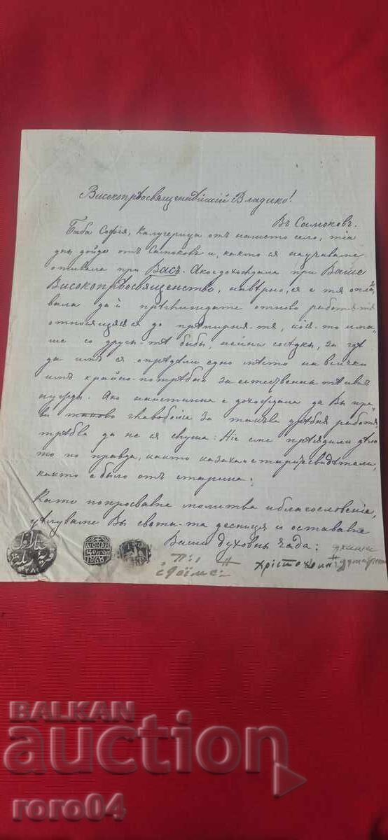 SCRISOARE DIN PERIOADA RENAȘTERII NAȚIONALE - MIJLOCUL SECOLULUI AL XIX-LEA