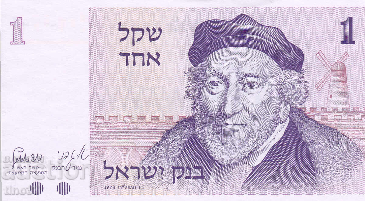 tino37- ΙΣΡΑΗΛ - 1 ΣΕΚΕΛ - 1978 - UNC με τιμή € 6.90 | 13.50 BGN