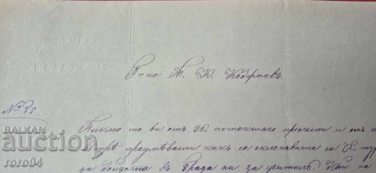 SCRISOARE DIN PERIOADA RENAȘTERII NAȚIONALE - 4 IULIE 1876 cu preț € 111.00 | 217.10 BGN