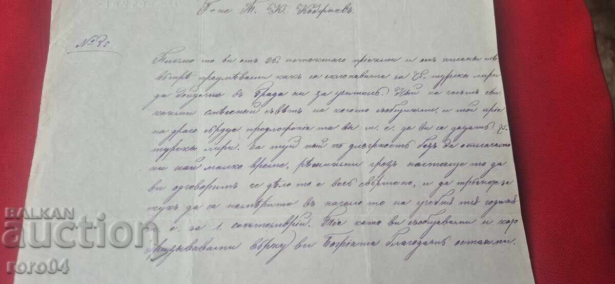 Licitație SCRISOARE DIN PERIOADA RENAȘTERII NAȚIONALE - 4 IULIE 1876