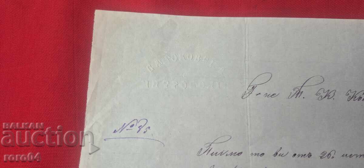 SCRISOARE DIN PERIOADA RENAȘTERII NAȚIONALE - 4 IULIE 1876 - 5