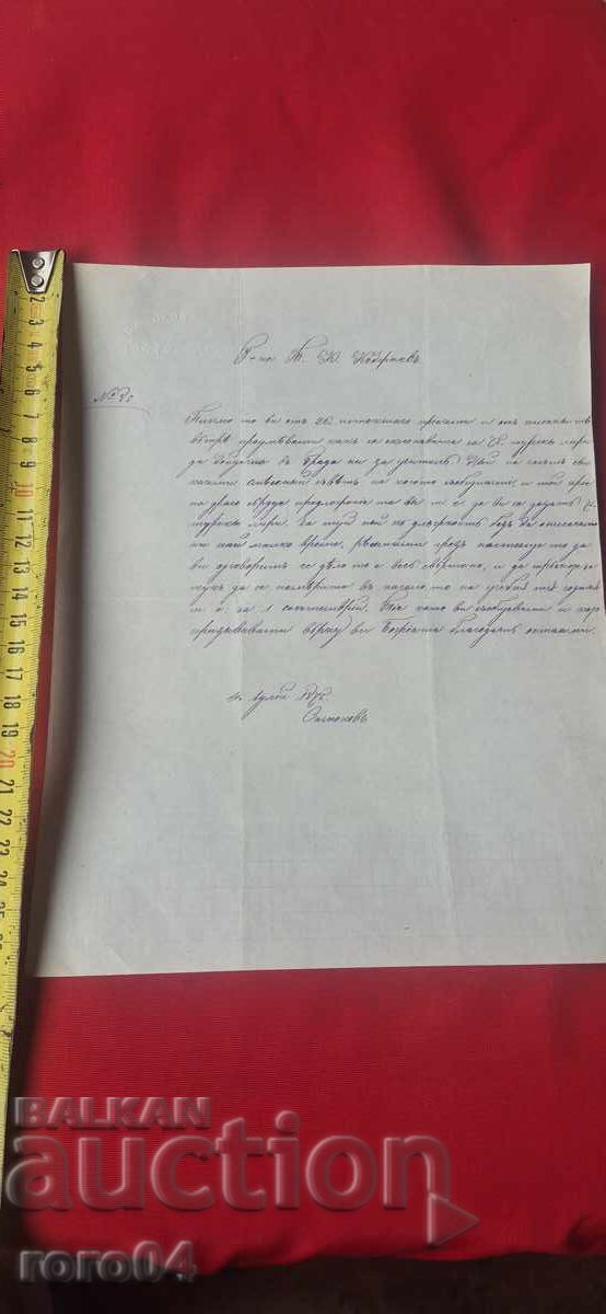 SCRISOARE DIN PERIOADA RENAȘTERII NAȚIONALE - 4 IULIE 1876 - 6