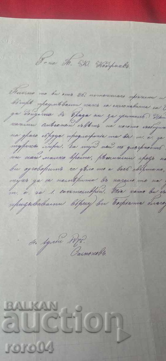 SCRISOARE DIN PERIOADA RENAȘTERII NAȚIONALE - 4 IULIE 1876 - 7