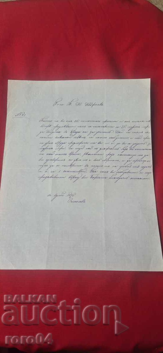 SCRISOARE DIN PERIOADA RENAȘTERII NAȚIONALE - 4 IULIE 1876