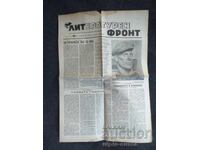 1946 г.  Литературен фронт