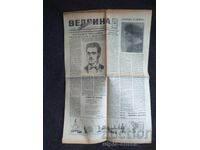 1949 г.  ВЕДРИНА