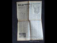 1949 г.  ВЕДРИНА