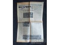 1949 г.  ВЕДРИНА