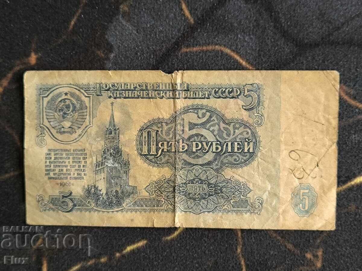 Banknote - USSR - 5 rubles 1961