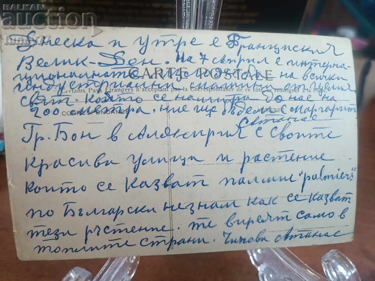 Vintaj cărți poștale vechi fotografii și altele cu preț € 0.30 | 0.59 BGN