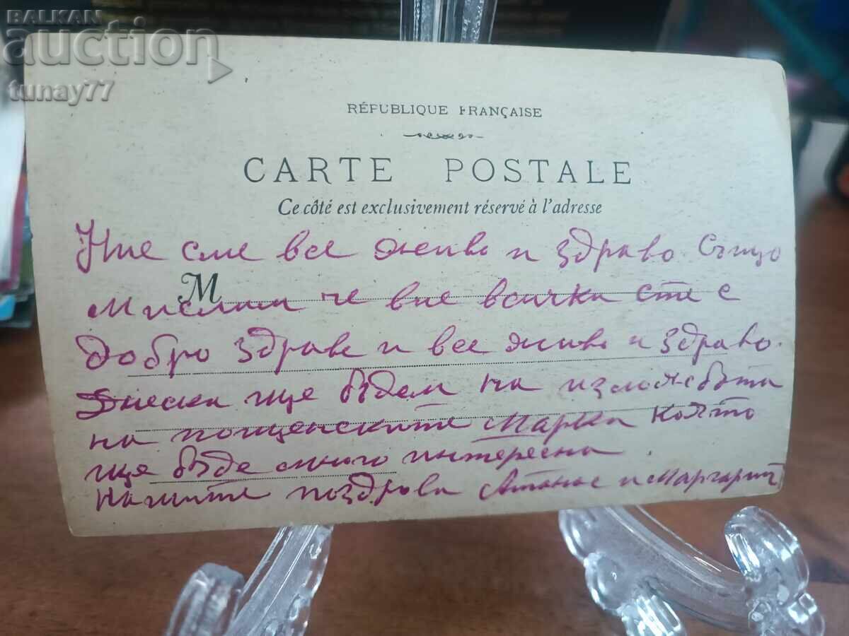 Vintaj cărți poștale vechi fotografii și altele cu preț € 0.30 | 0.59 BGN