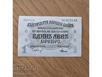 1 lev 1916