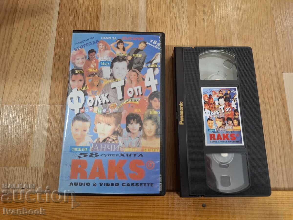 Видео касета VHS - Фолк топ 4